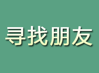 科尔沁寻找朋友